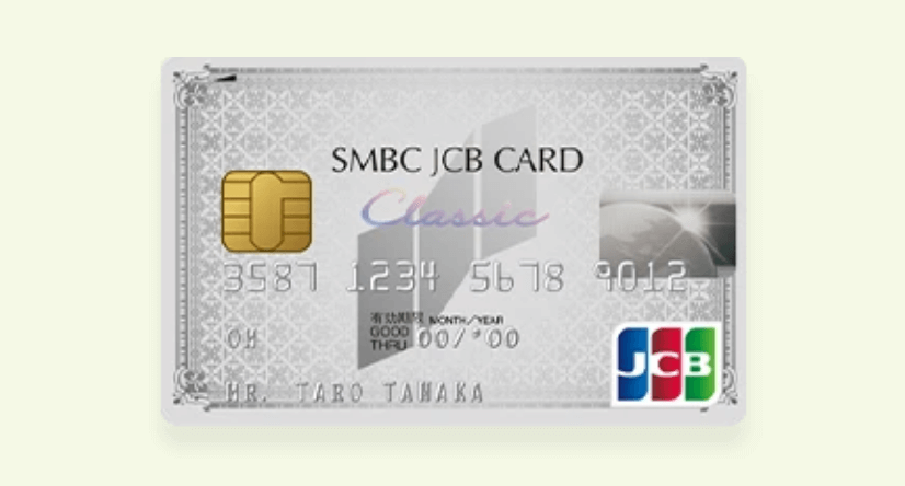 SMBC JCBカードクラシックの申し込み方法 クレジットカード取得ガイド